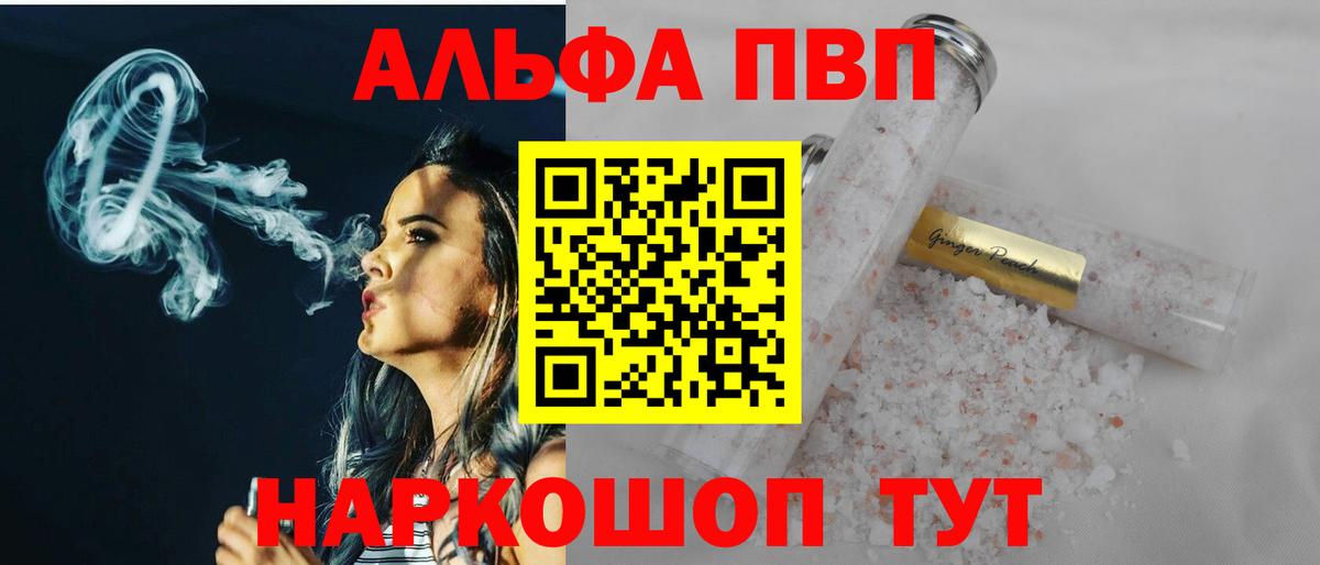 Альфа ПВП Соль  Alfa_PVP СК  Альфа ПВП Соль  купить  цена  Торжок  Вход с VPN 