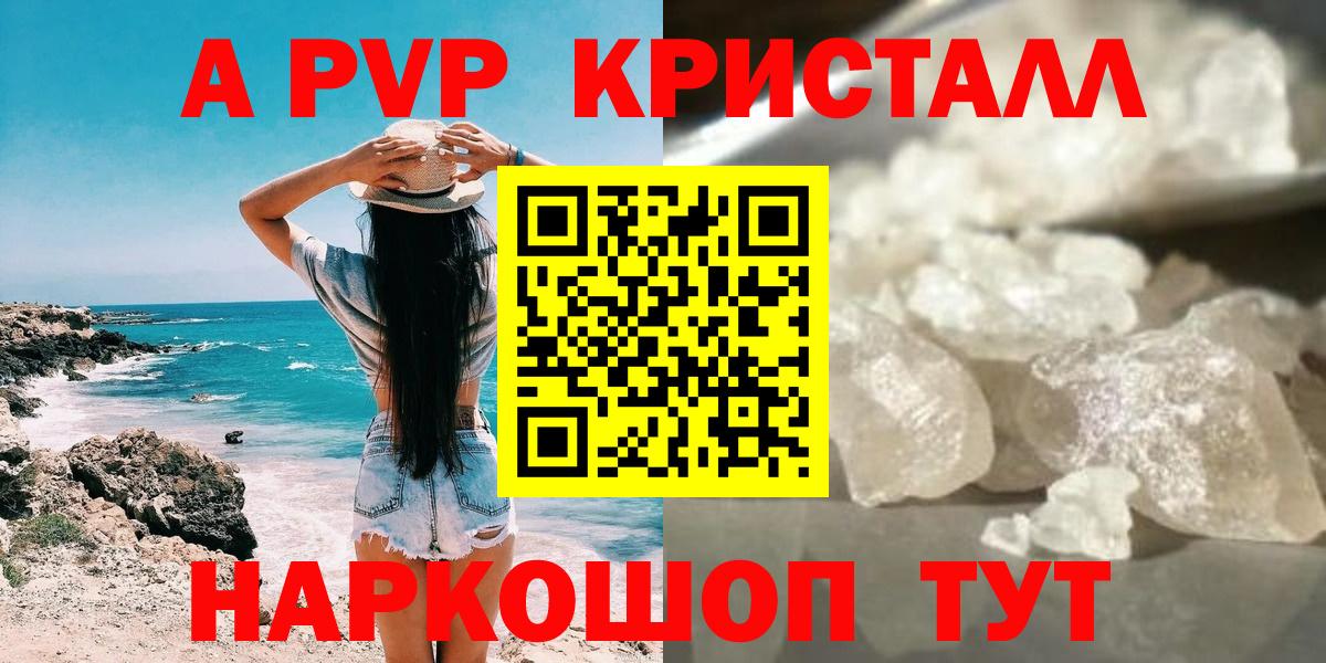 A-PVP Соль Торжок