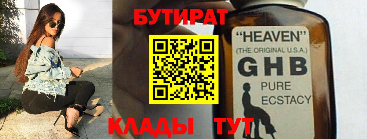 Бутират оксана Торжок