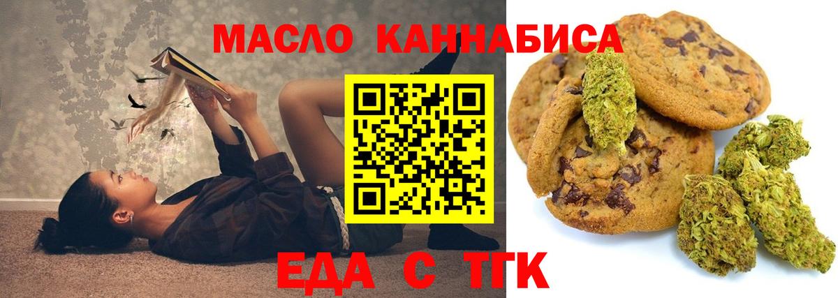 Еда ТГК марихуана Торжок