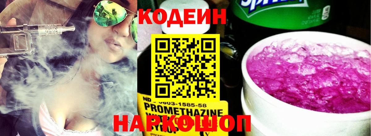Кодеиновый сироп Lean напиток Lean (лин)  Кодеиновый сироп Lean напиток Lean (лин)  Торжок  Вход с VPN 