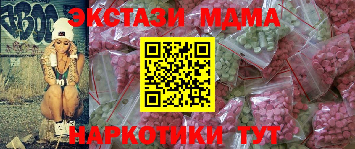 ЭКСТАЗИ MDMA  ЭКСТАЗИ 280 MDMA  Вход с VPN  ЭКСТАЗИ  Торжок 