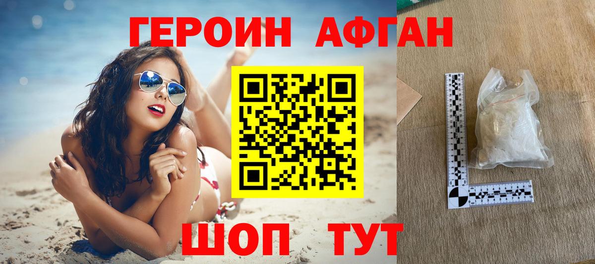 ГЕРОИН Heroin Торжок