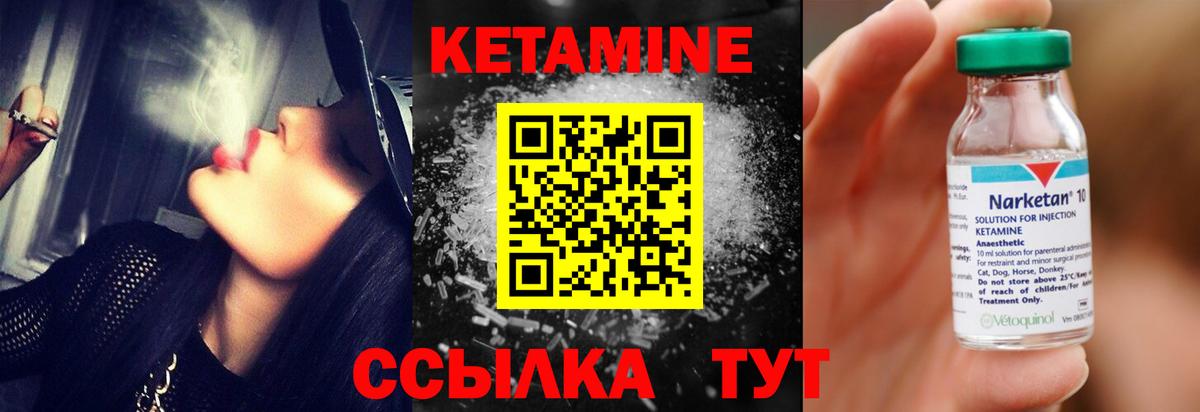 Кетамин ketamine Торжок
