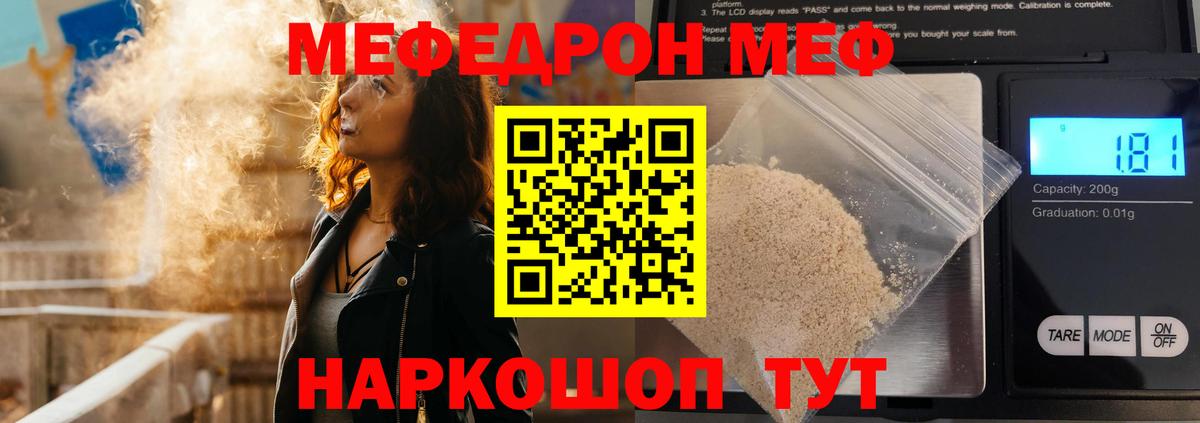 Мефедрон  МЯУ-МЯУ мяу мяу  Вход с VPN  Торжок 