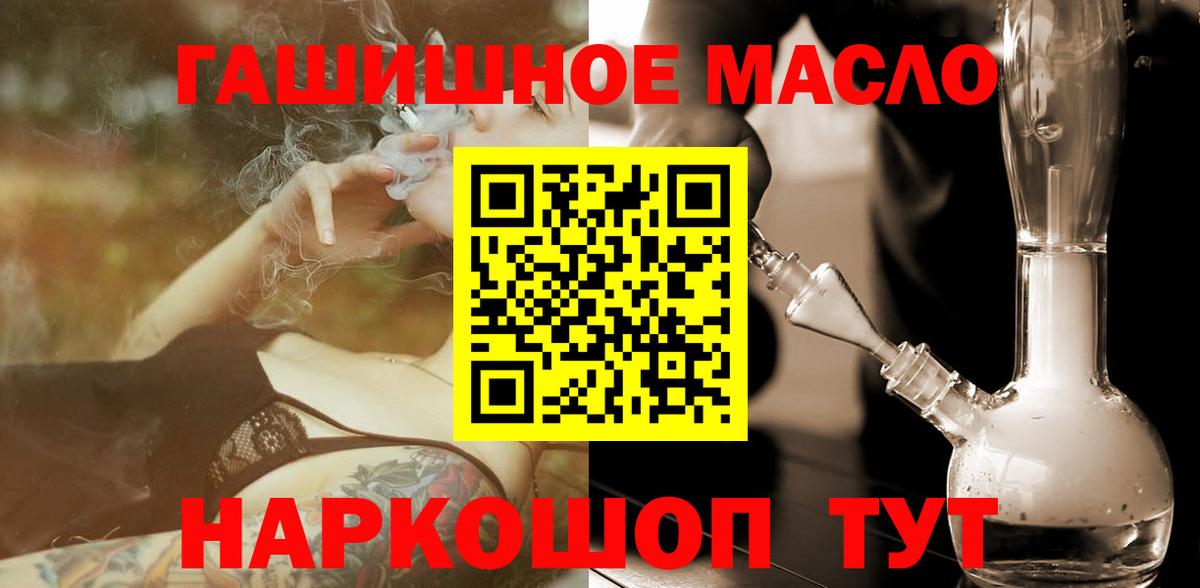 ТГК гашишное масло Торжок